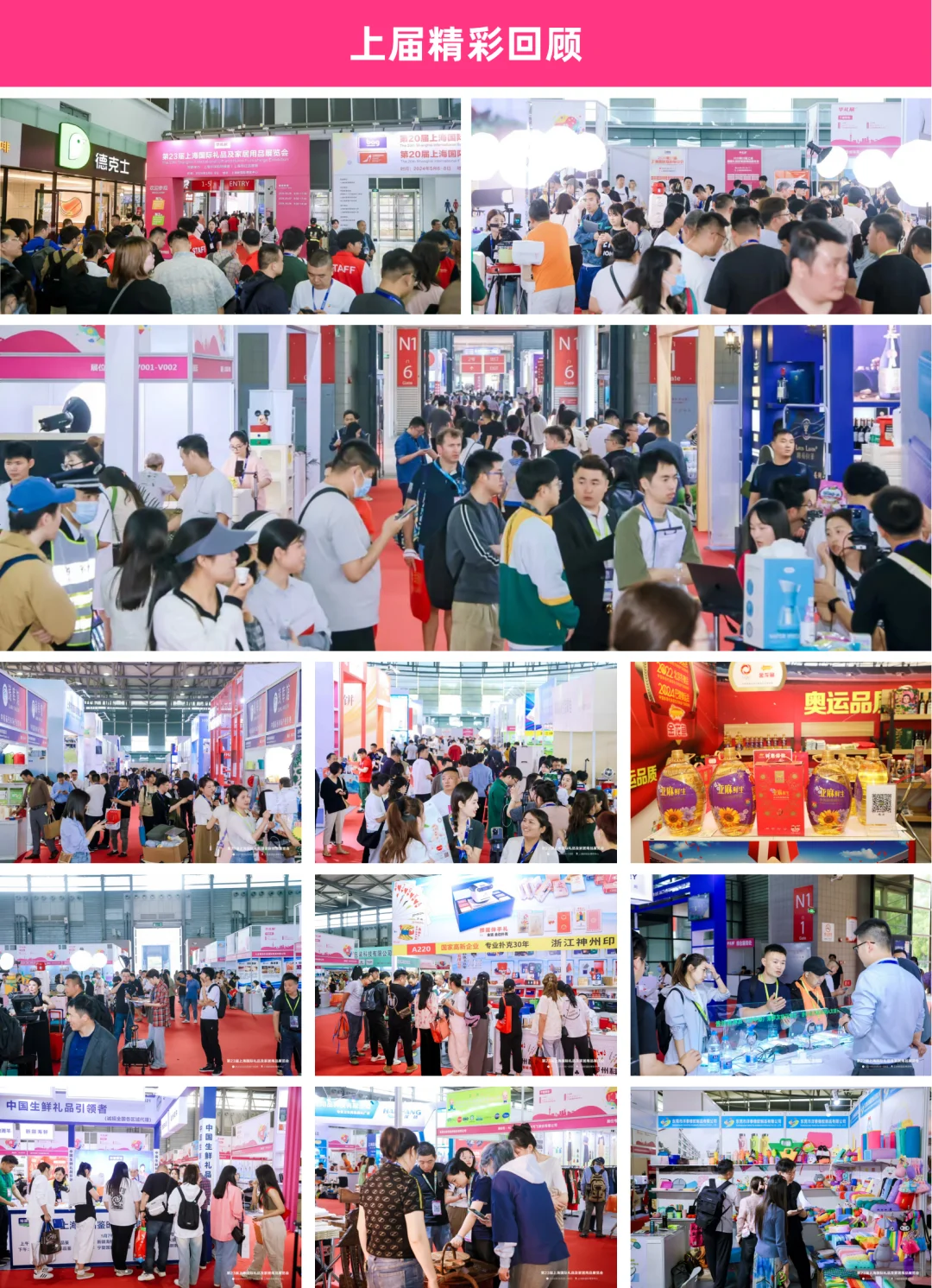 上海国际礼品文创产品及家居用品展览会