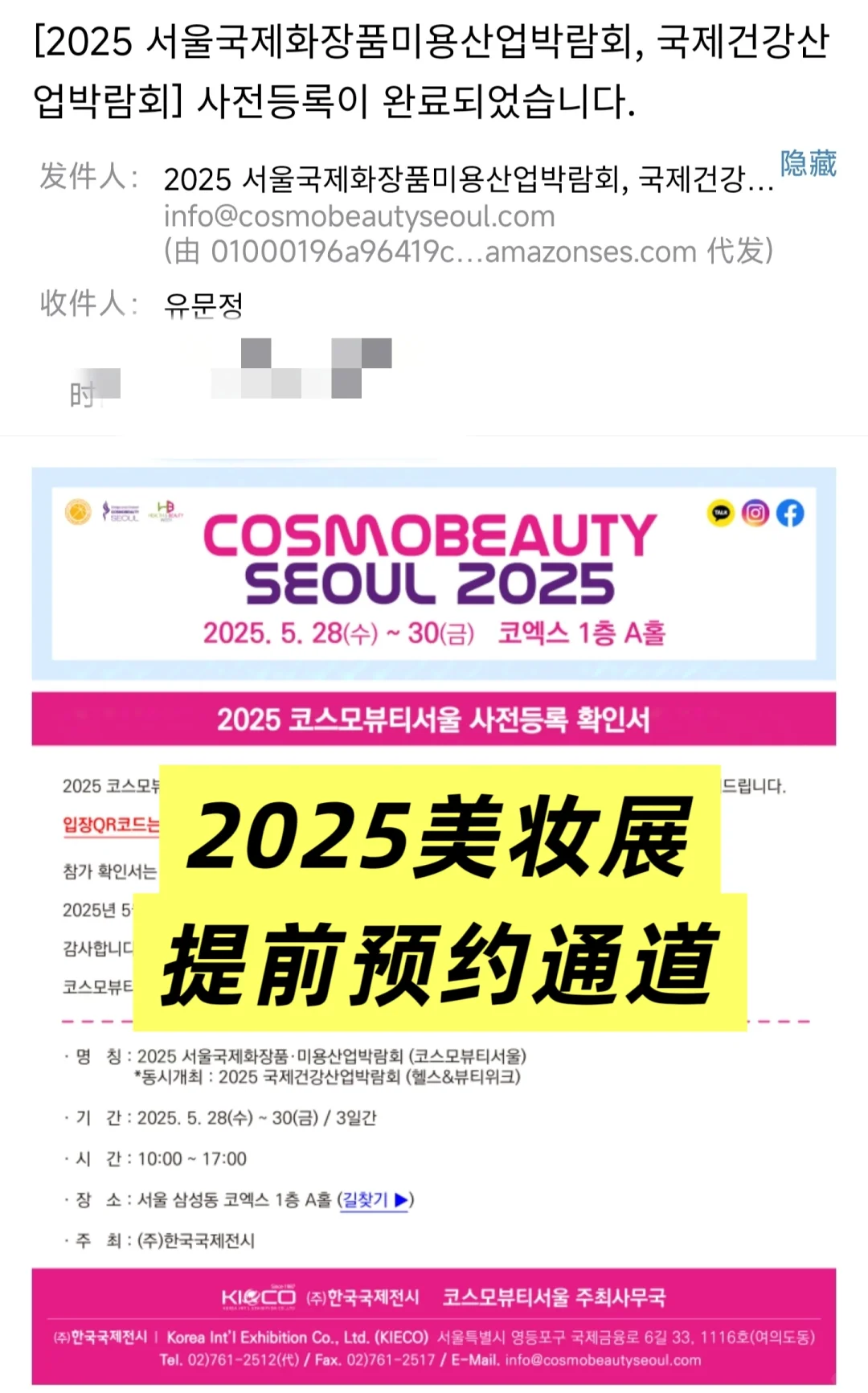 2025??美妆展提前预约通道开通啦