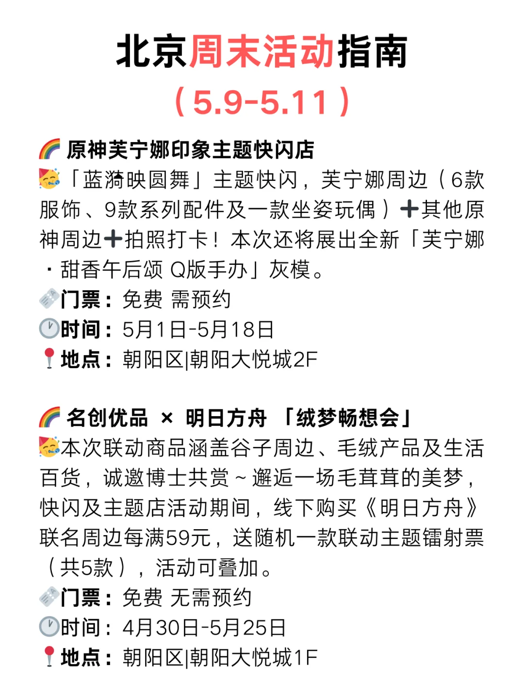 北京周末好去处?本周末好玩活动太太太多了