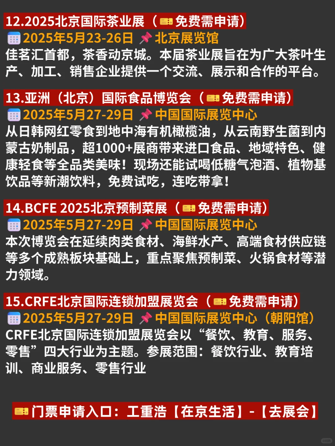 逛展=薅羊毛❗北京5月好多免费展会啊啊啊