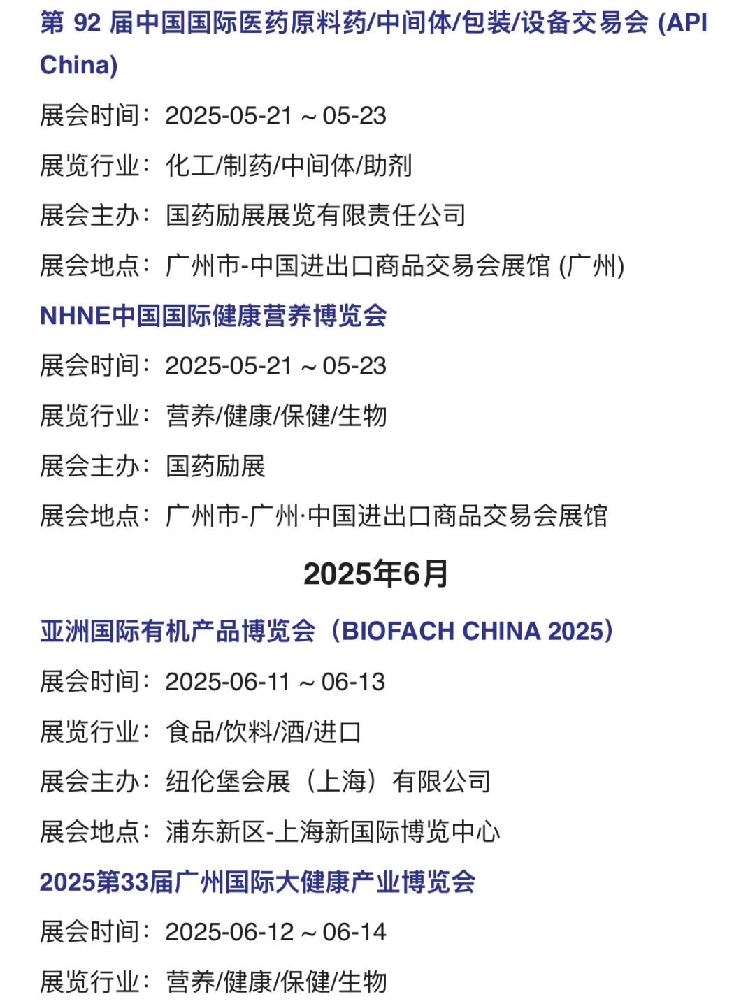 ?食品人充电|2025全国食品展会清单，走起！