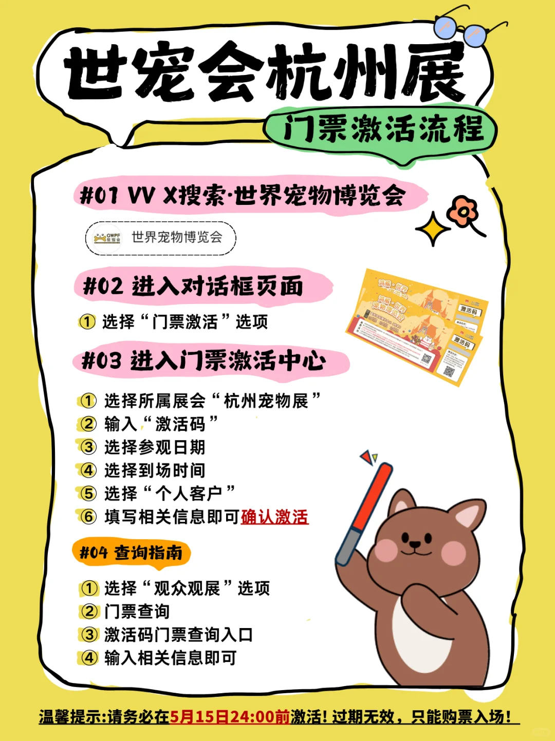 2025杭州宠物展门票?（兑换码门票～）?