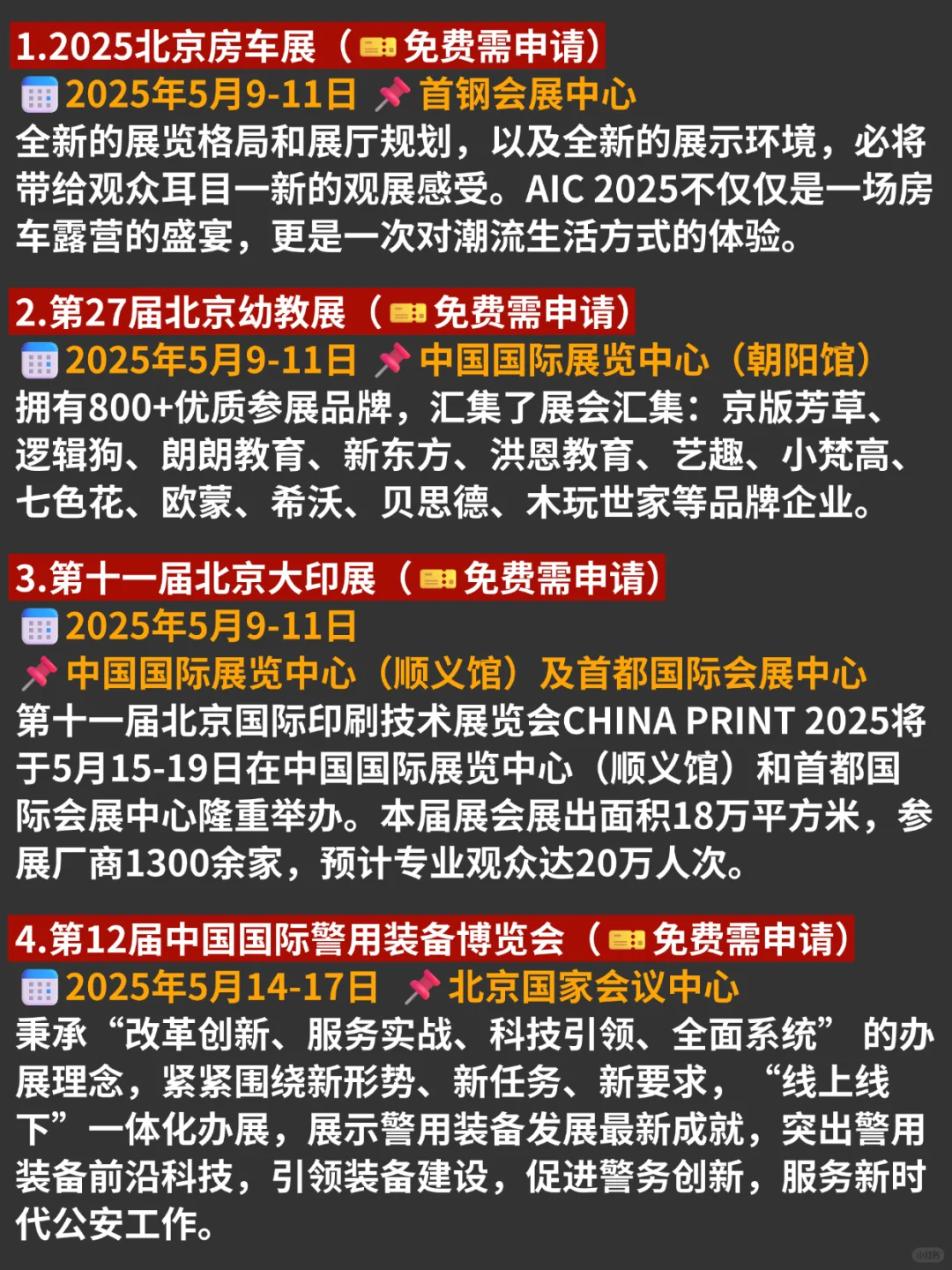 逛展=薅羊毛❗北京5月好多免费展会啊啊啊