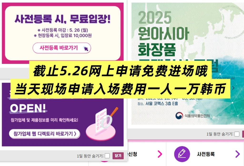 2025??美妆展提前预约通道开通啦