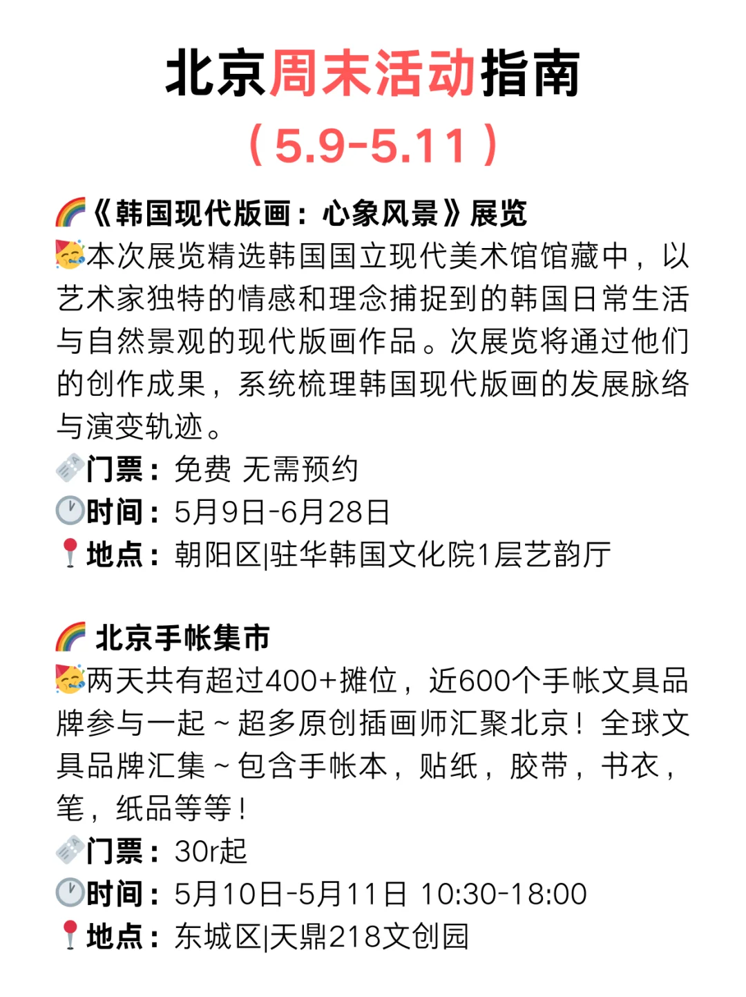 北京周末好去处?本周末好玩活动太太太多了