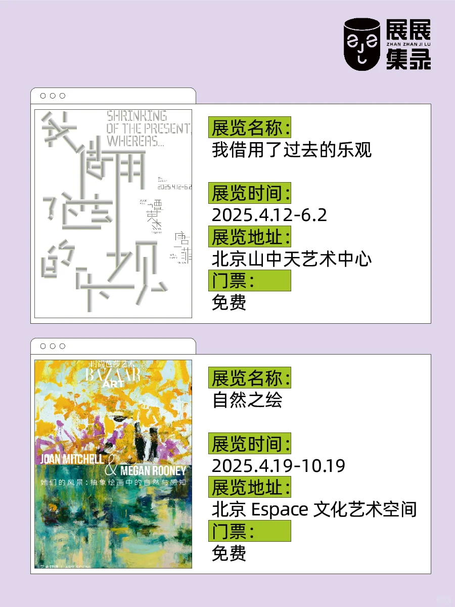 不愧是北京??‍♀10场免费艺术展? 太高质