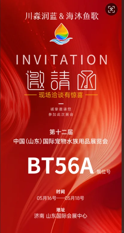 水族展览会欢迎你