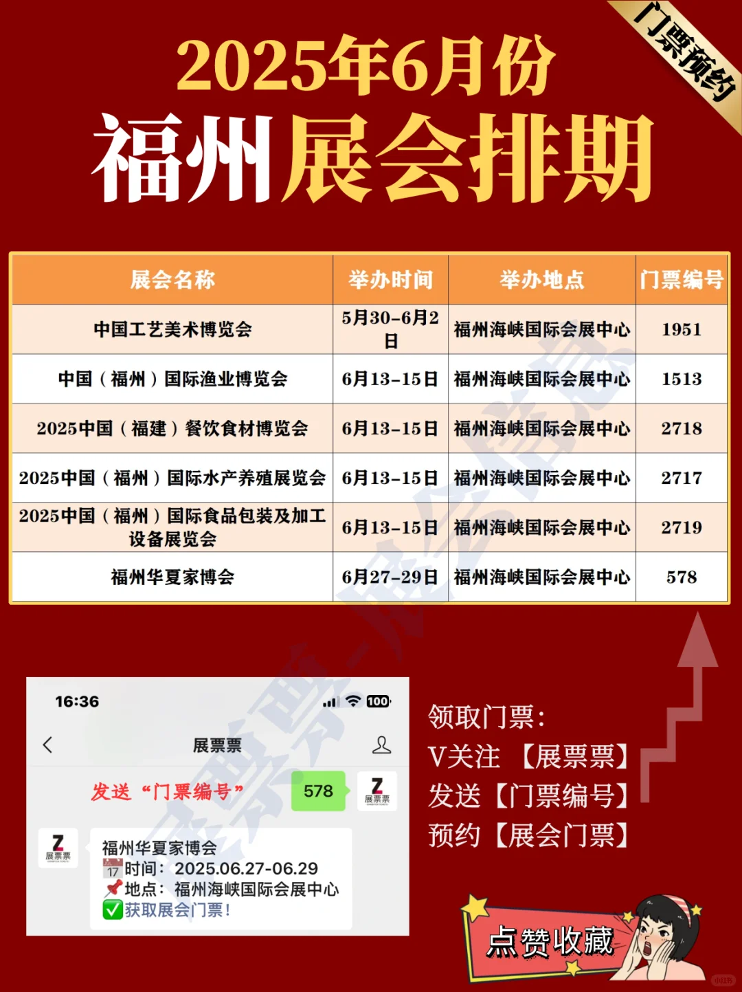 福州展会 | 2025年6月展览排期表（共6场）