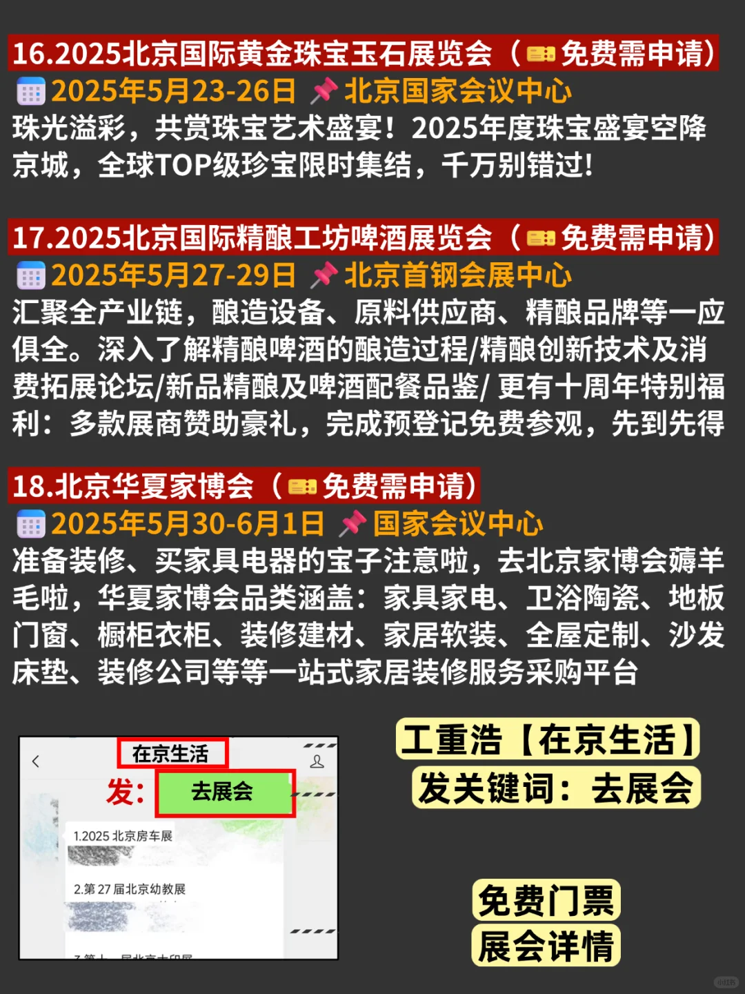 逛展=薅羊毛❗北京5月好多免费展会啊啊啊