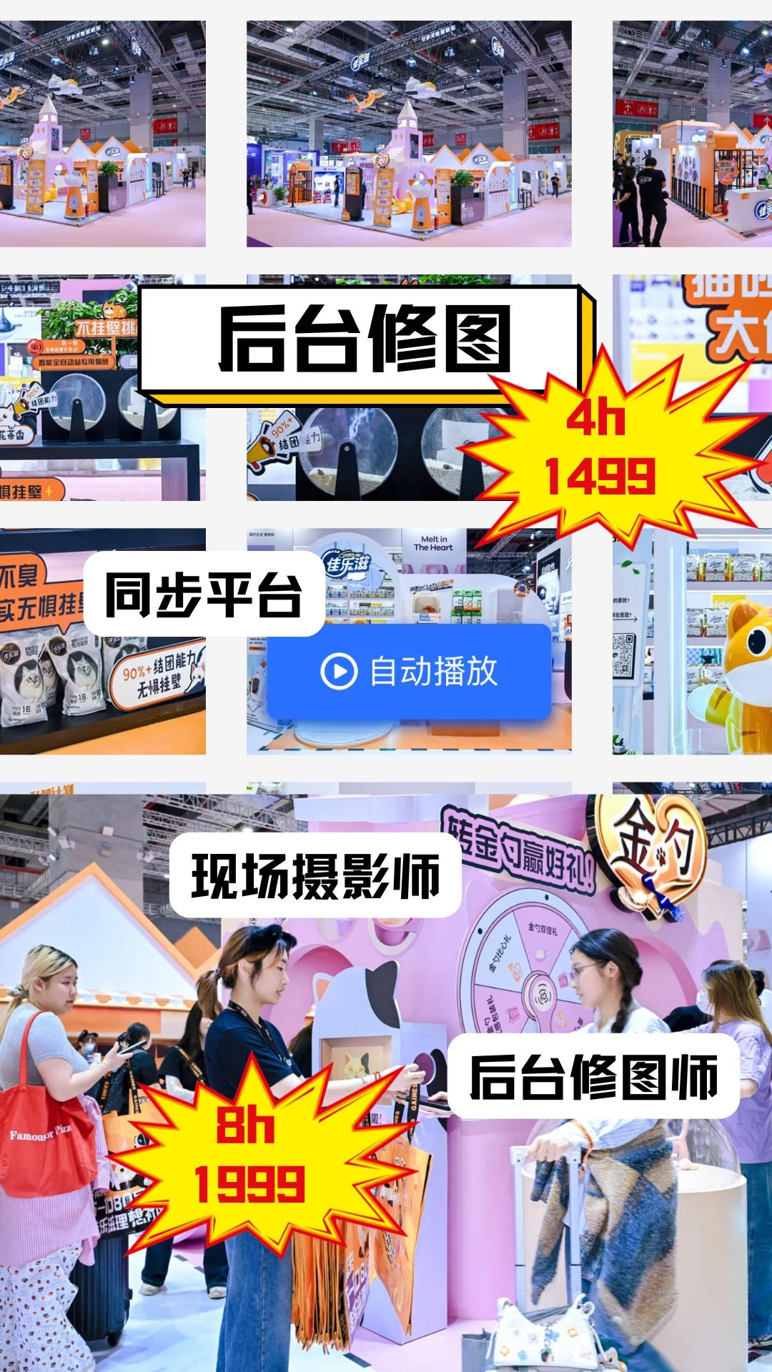 上海展会照片直播报价大公开?