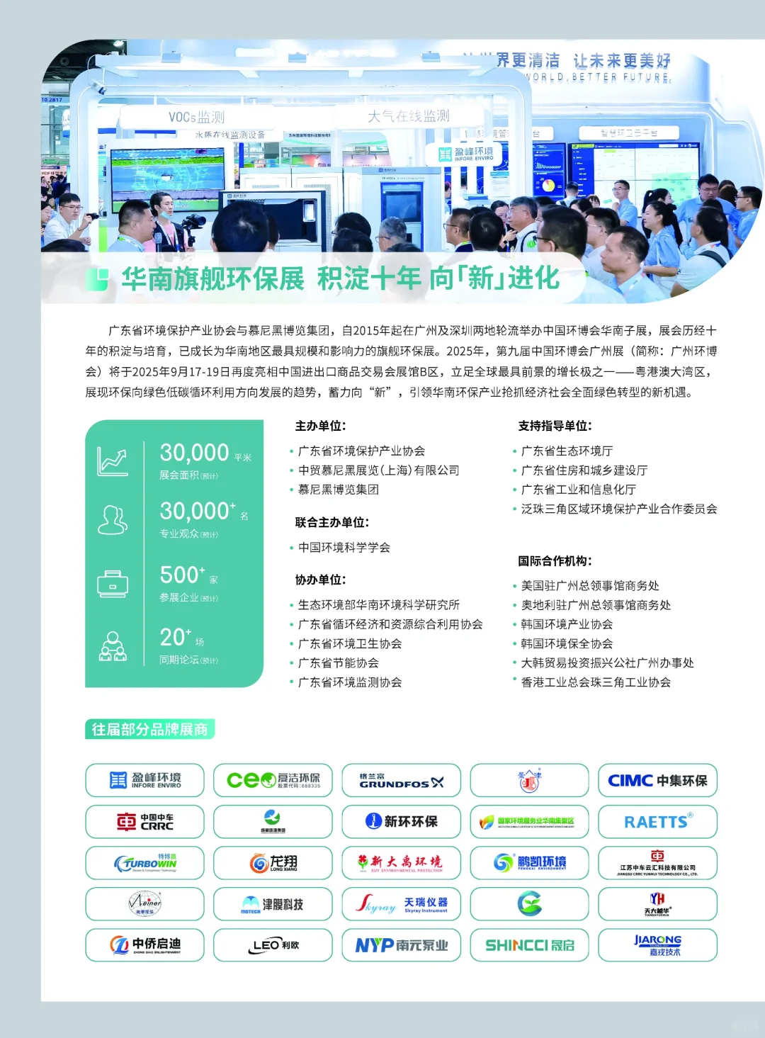 2025广州环博会～华南旗舰环保盛会