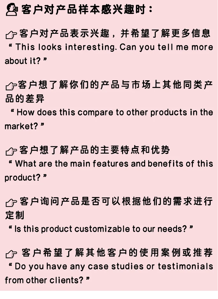 展会必学话术｜难怪同事与客户对答如流✨