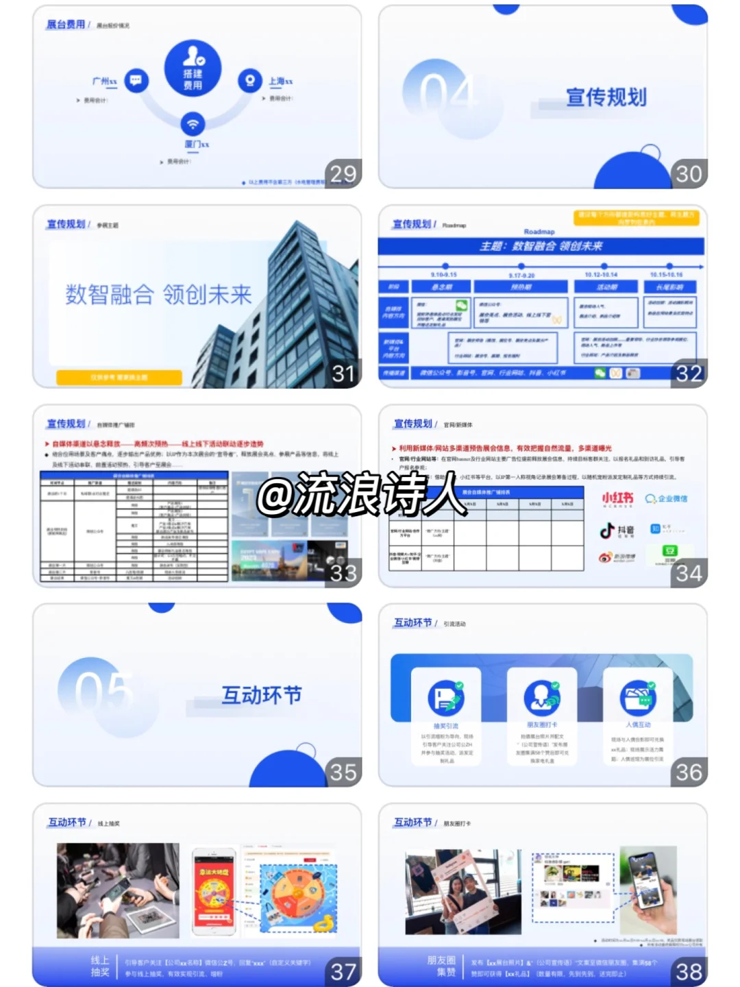 0经验首次策展不会写展会策划案‼️请照着抄