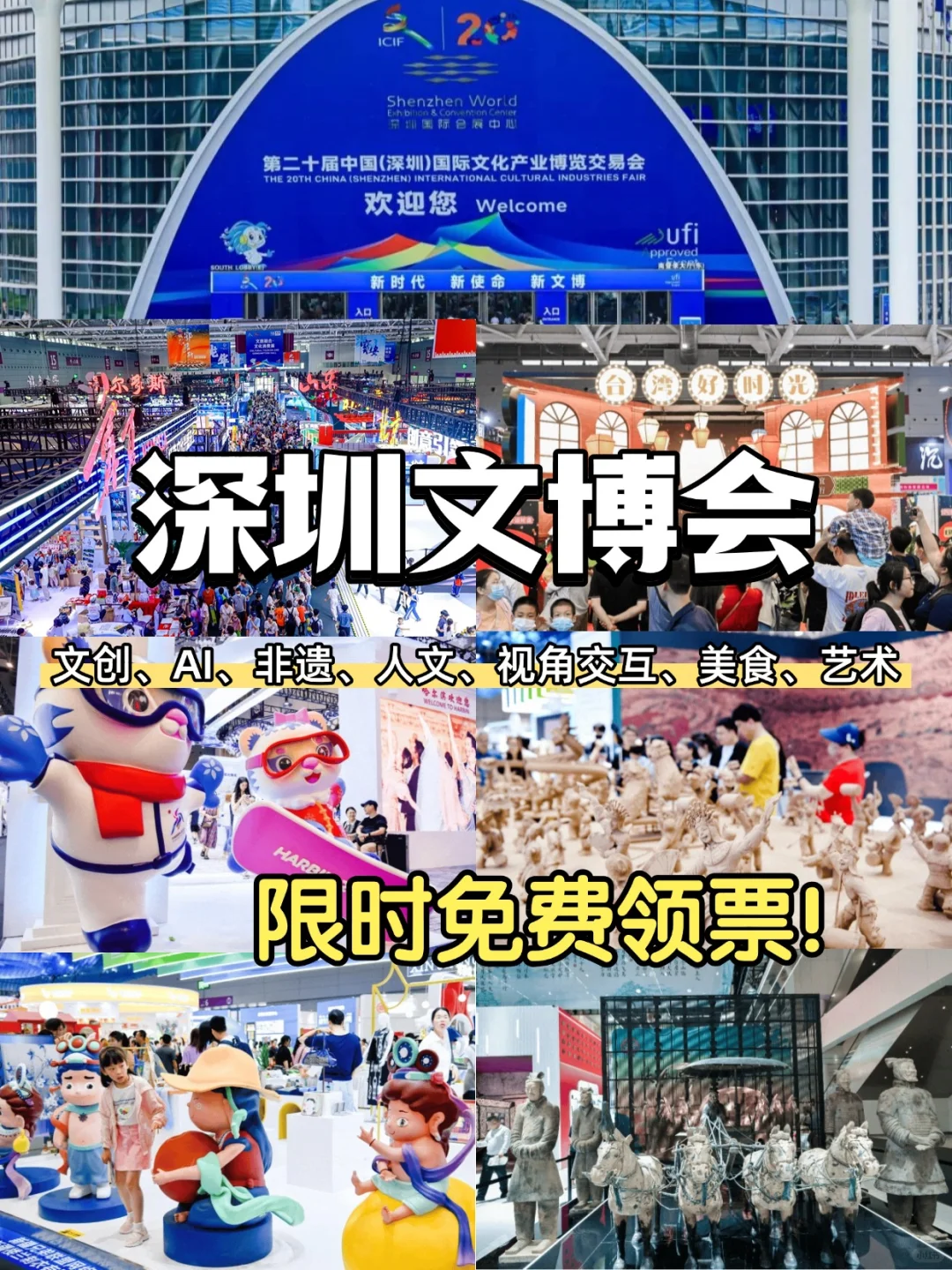 深圳文博会来啦！限时免费领?