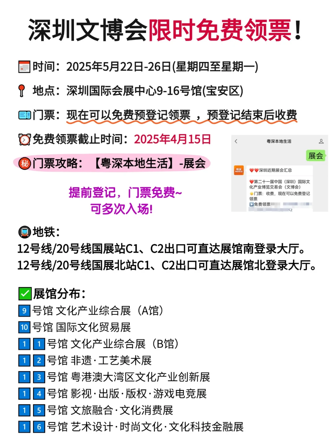 深圳文博会来啦！限时免费领?