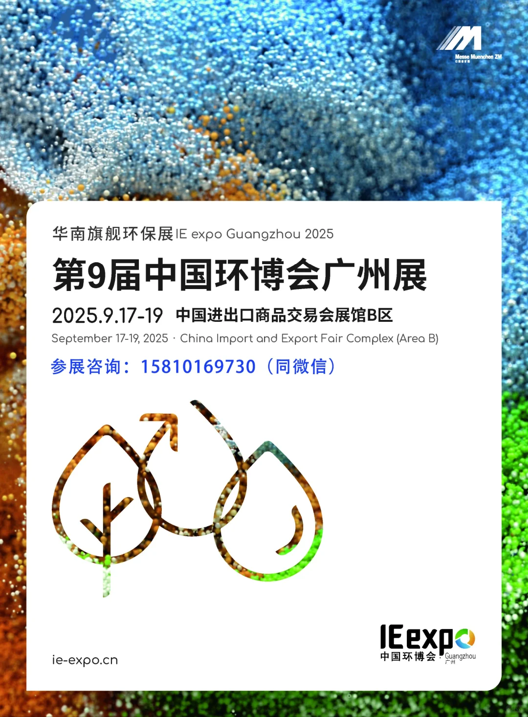 2025广州环博会～华南旗舰环保盛会