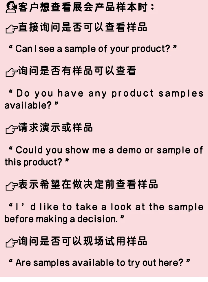 展会必学话术｜难怪同事与客户对答如流✨