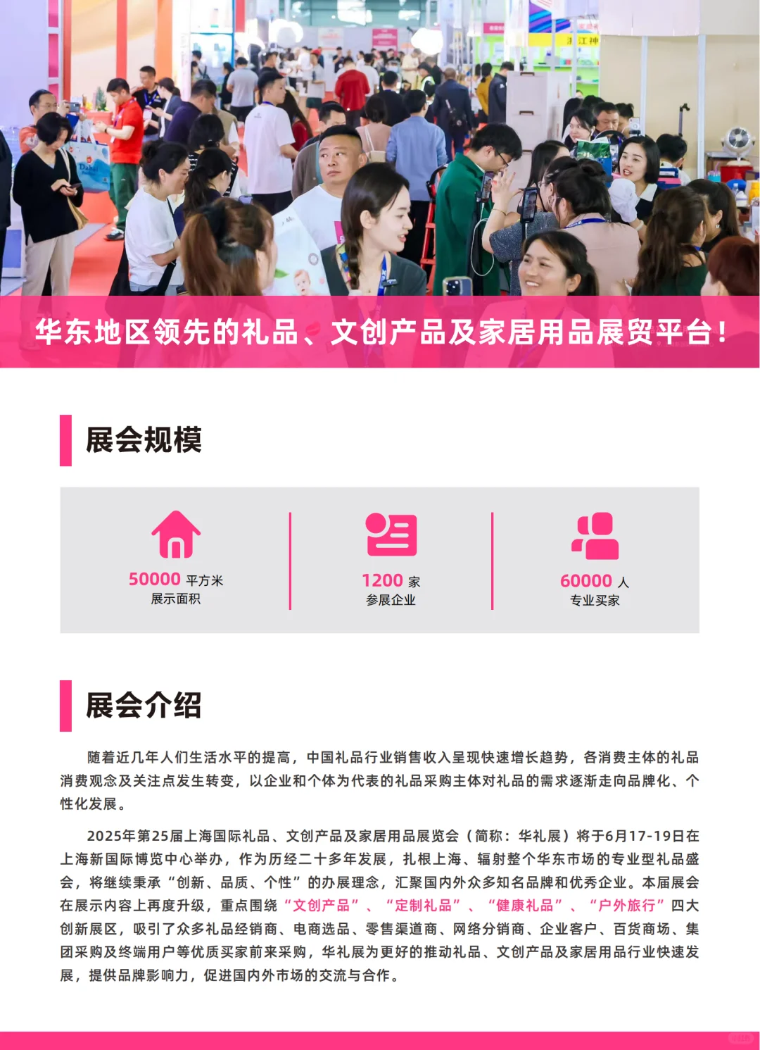 上海国际礼品文创产品及家居用品展览会