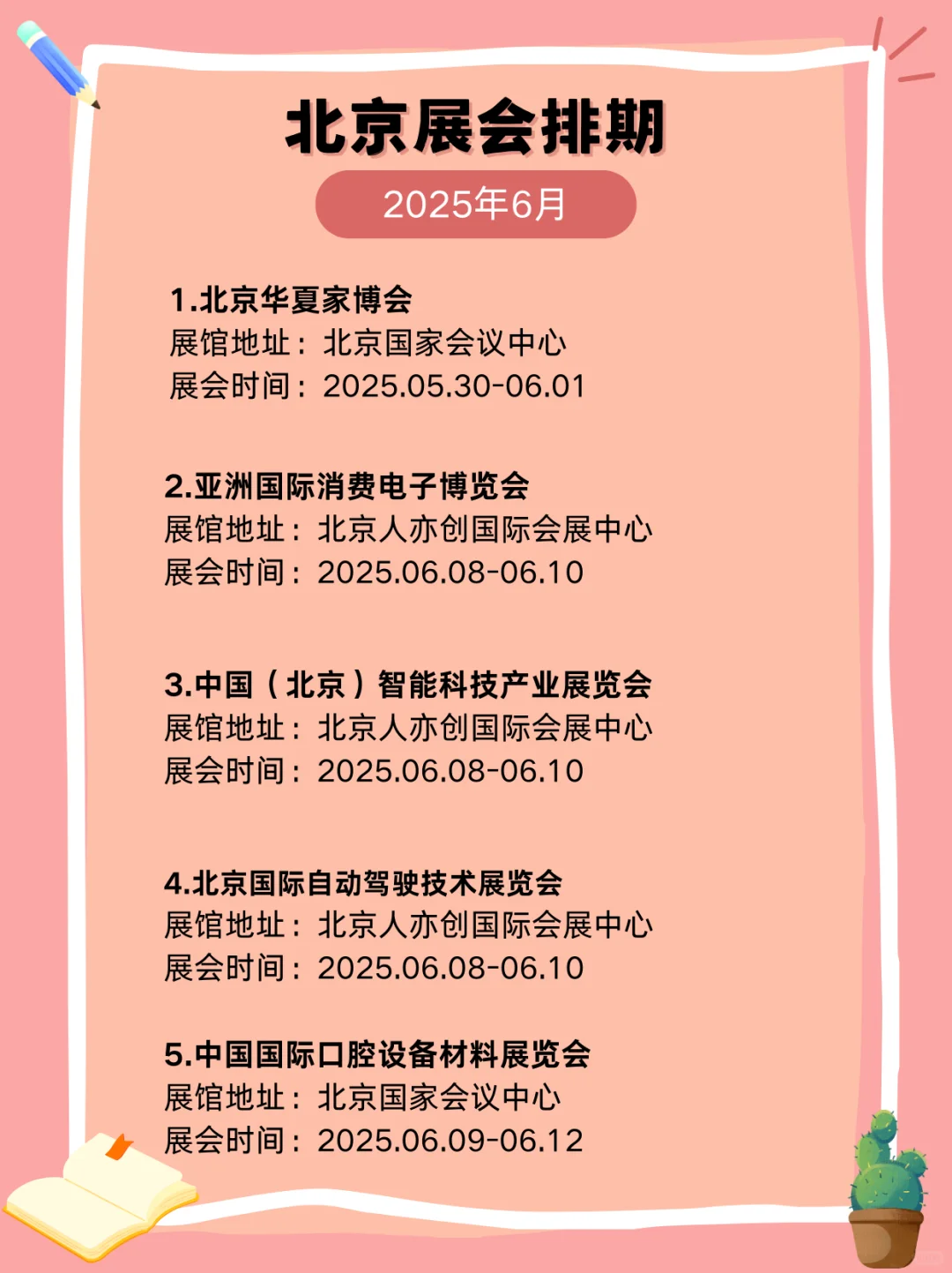✨北京6月展会信息攻略，分时段精彩来袭