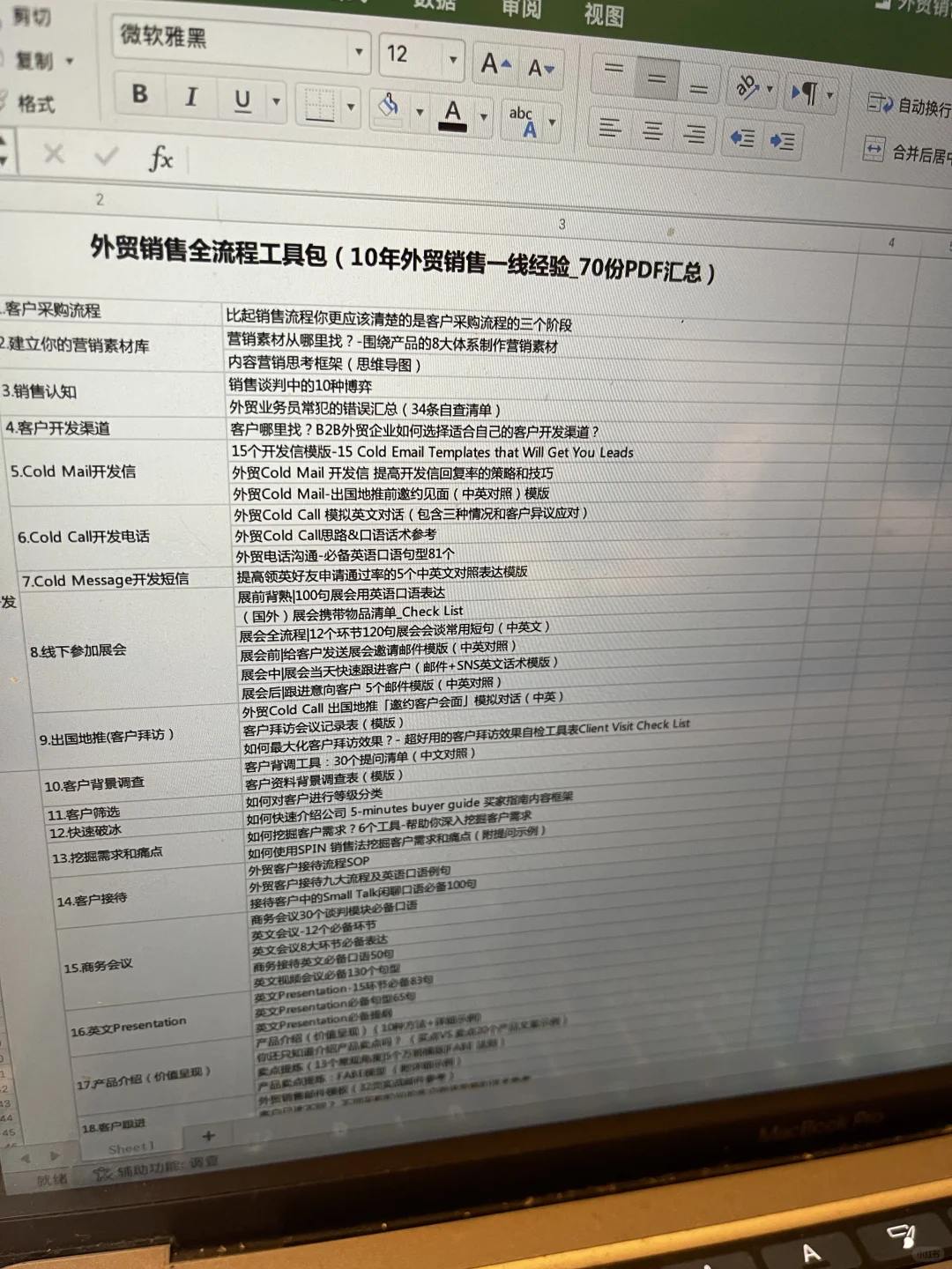 成为外贸销冠的秘诀：构建属于自己的知识库！