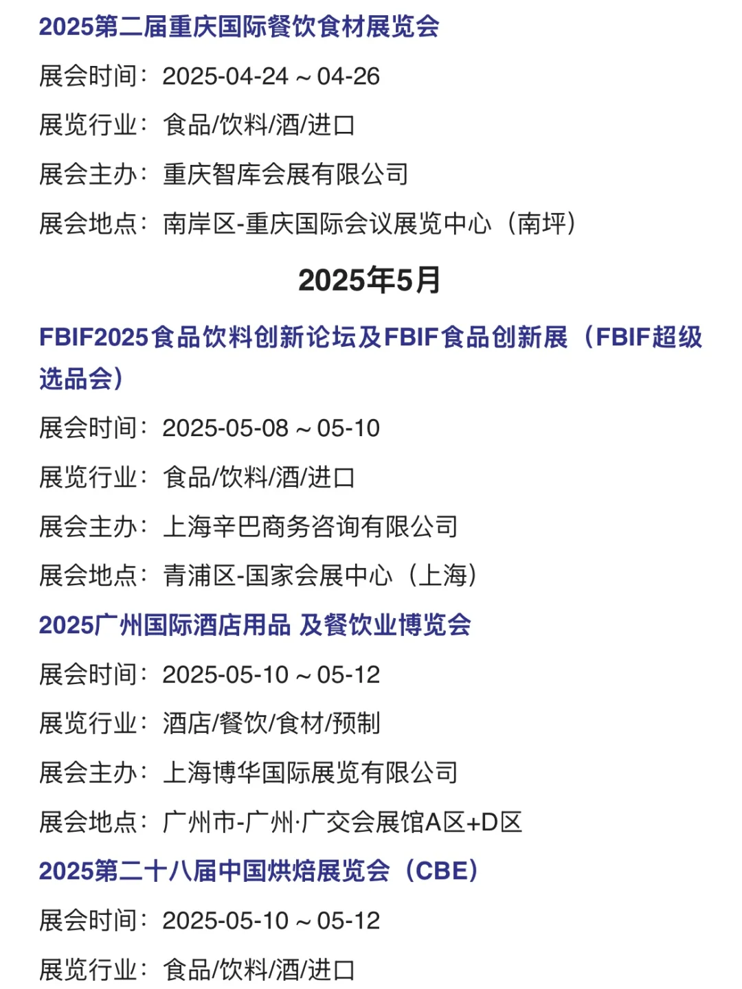 ?食品人充电|2025全国食品展会清单，走起！