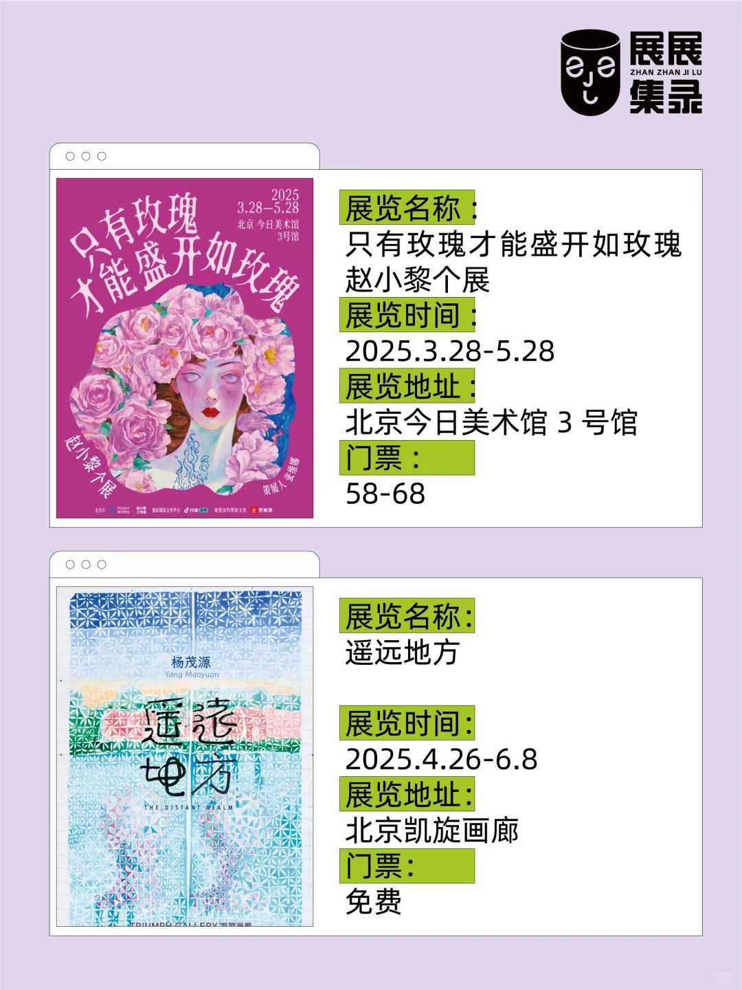 不愧是北京??‍♀10场免费艺术展? 太高质