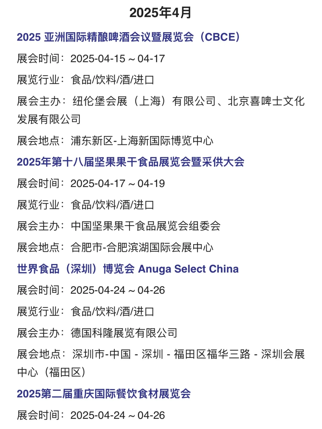 ?食品人充电|2025全国食品展会清单，走起！