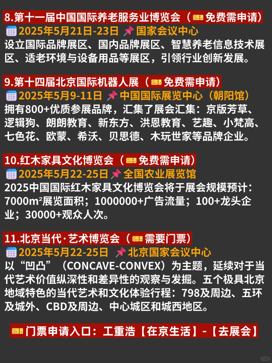 逛展=薅羊毛❗北京5月好多免费展会啊啊啊