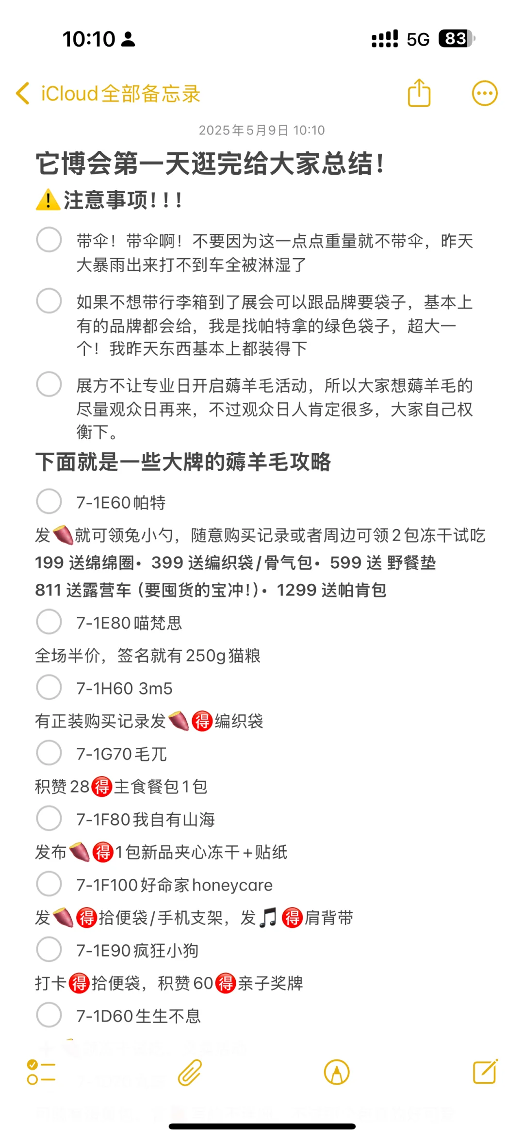 它博会第一天逛完给大家总结！！！