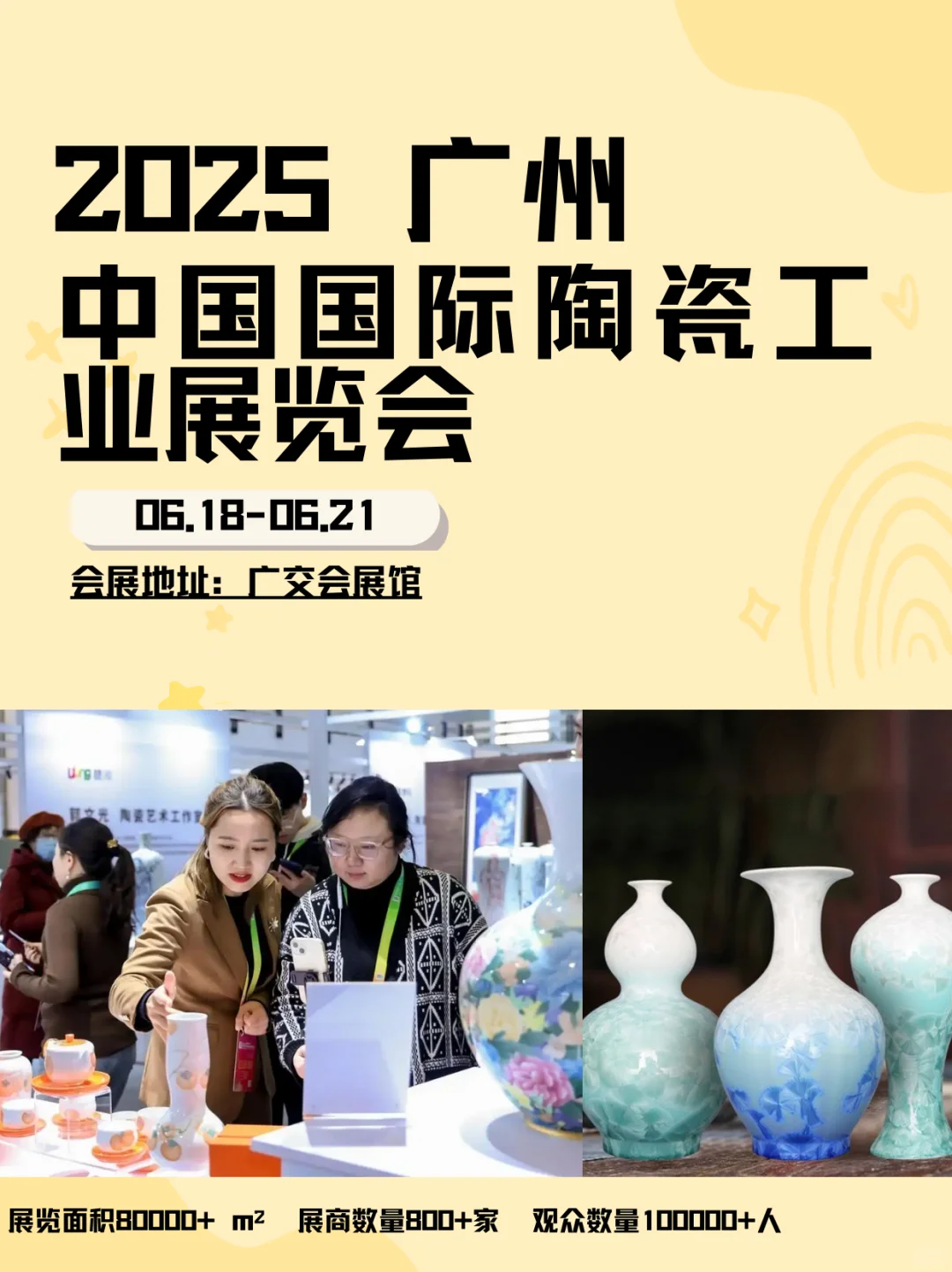 奔赴广州陶业盛宴 | 39 届陶瓷工业展会来啦
