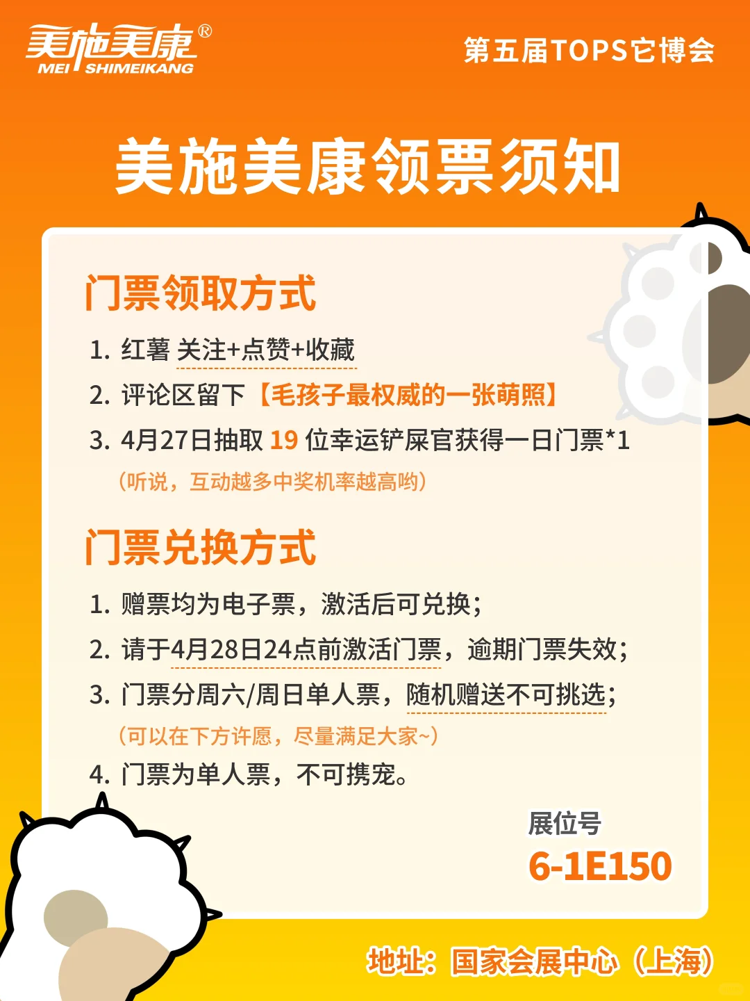 它博会倒计时｜和美施美康一起来逛展?