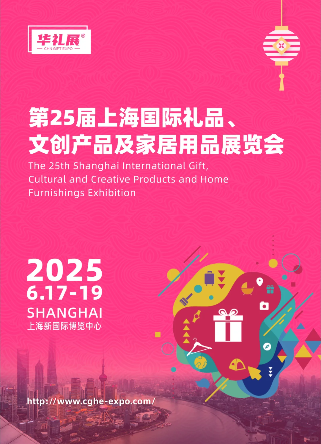 上海国际礼品文创产品及家居用品展览会