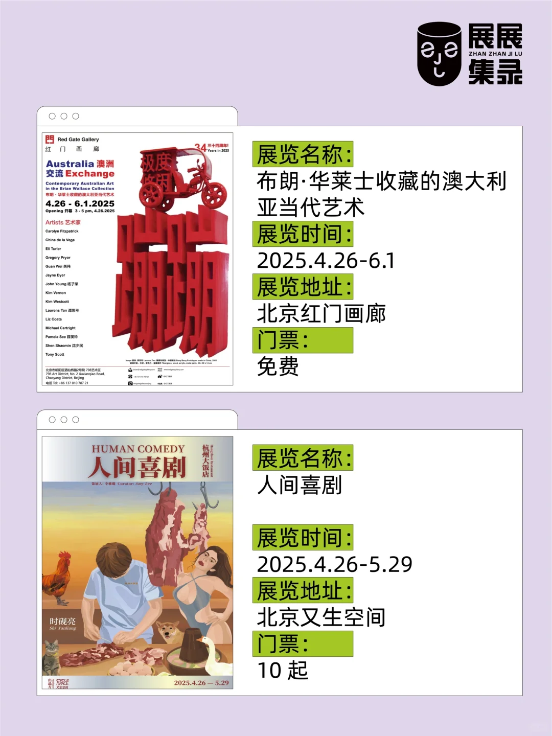 不愧是北京??‍♀10场免费艺术展? 太高质