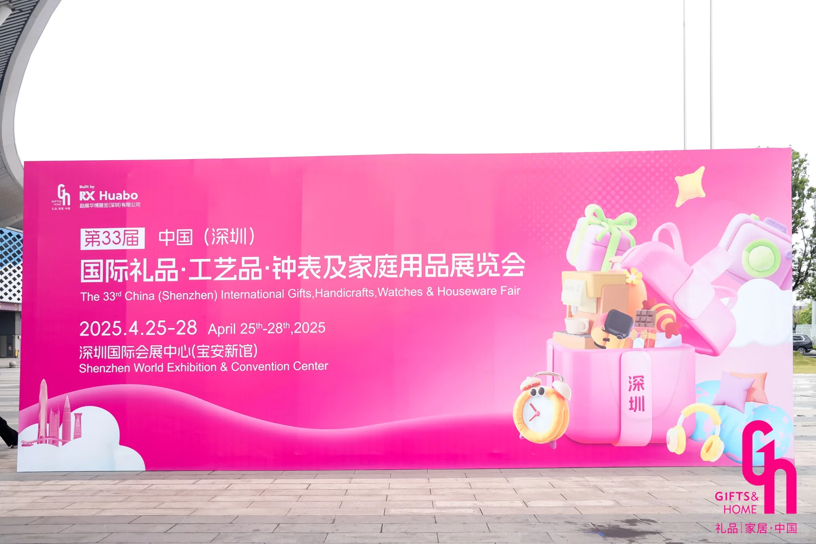 活动策划|中国国际礼品工艺品钟表展览会