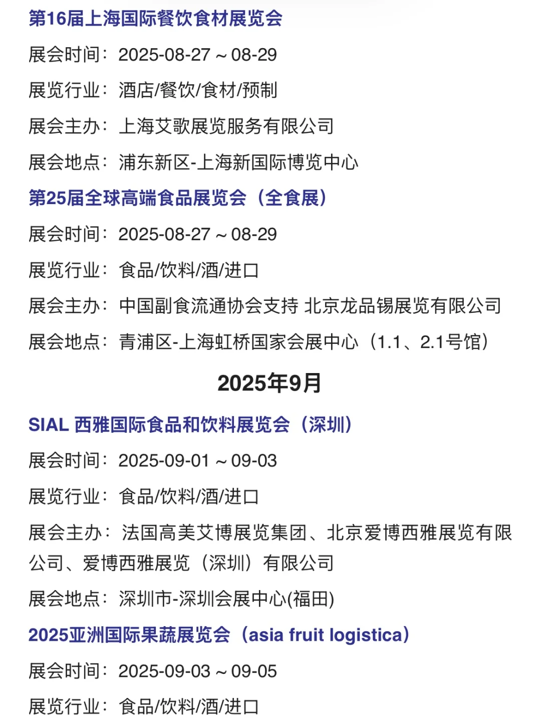?食品人充电|2025全国食品展会清单，走起！