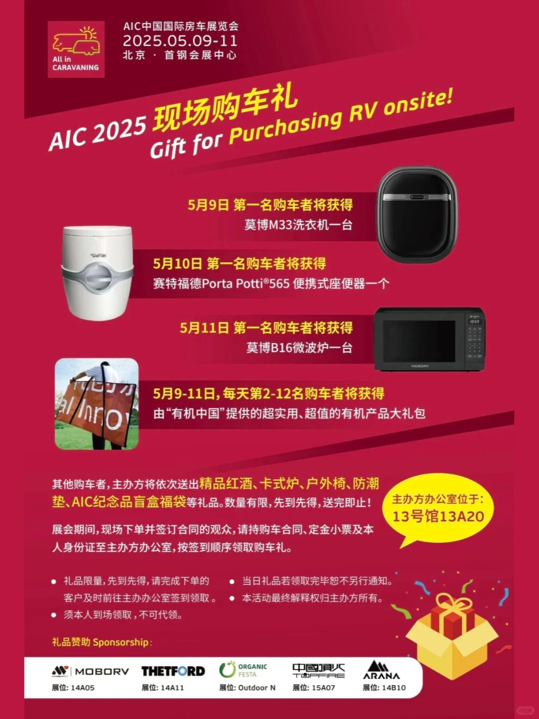 AIC国际房车展暨户外生活文化节今日开幕