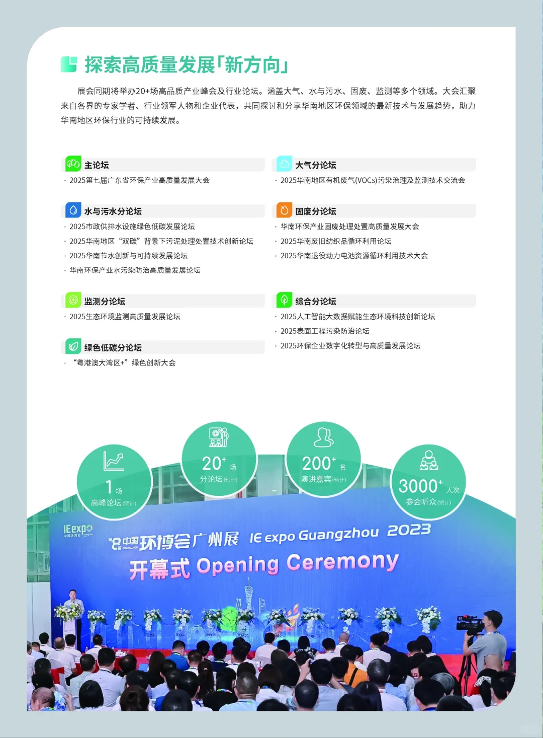 2025广州环博会～华南旗舰环保盛会