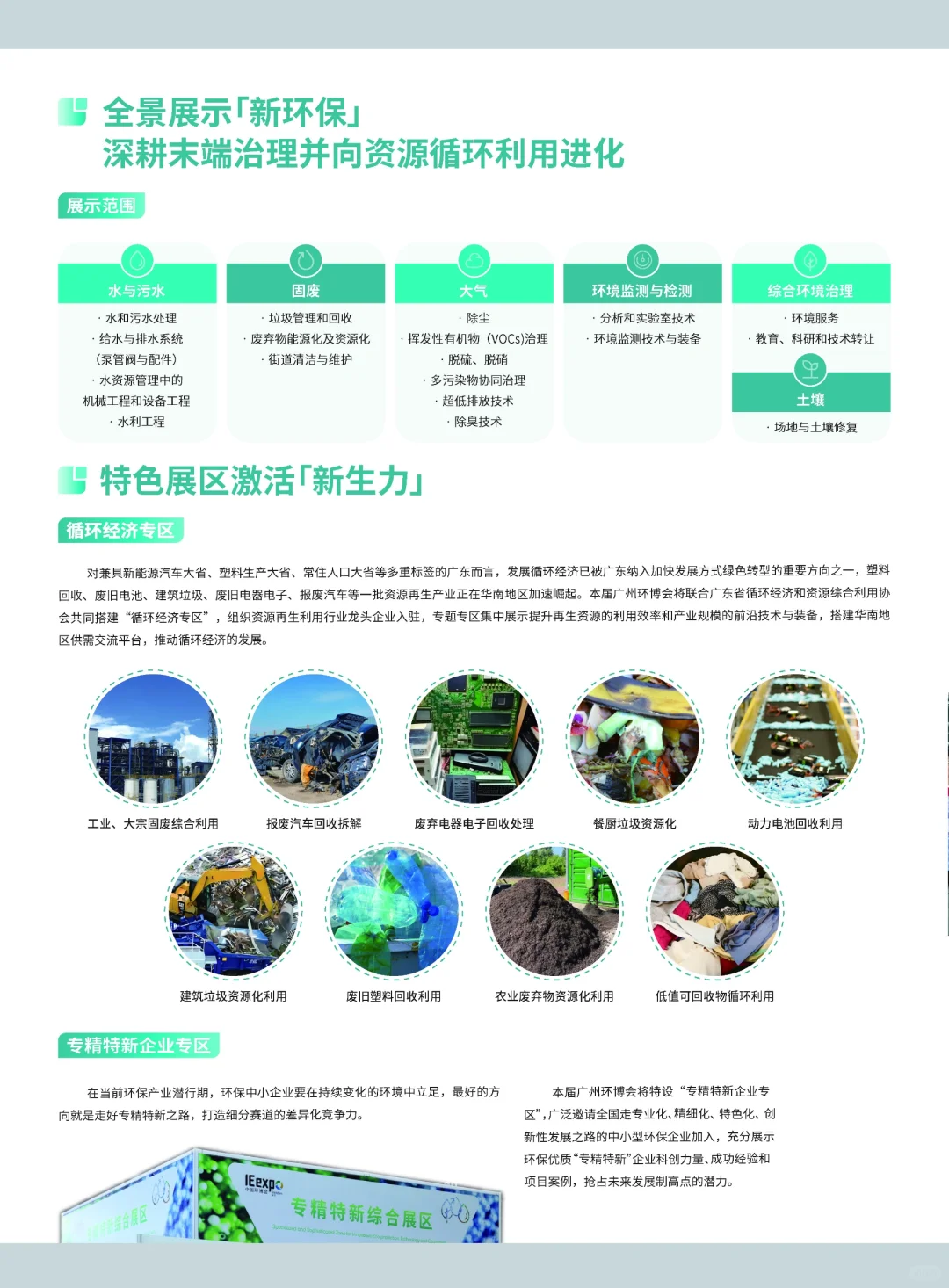 2025广州环博会～华南旗舰环保盛会