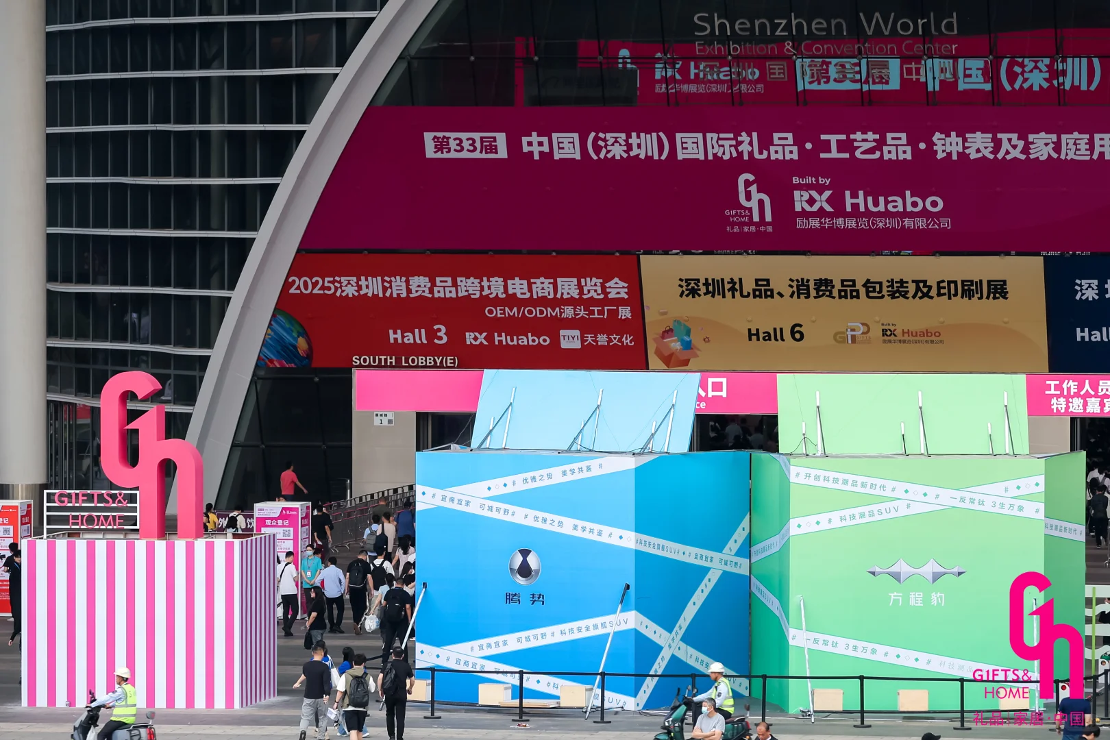 活动策划|中国国际礼品工艺品钟表展览会