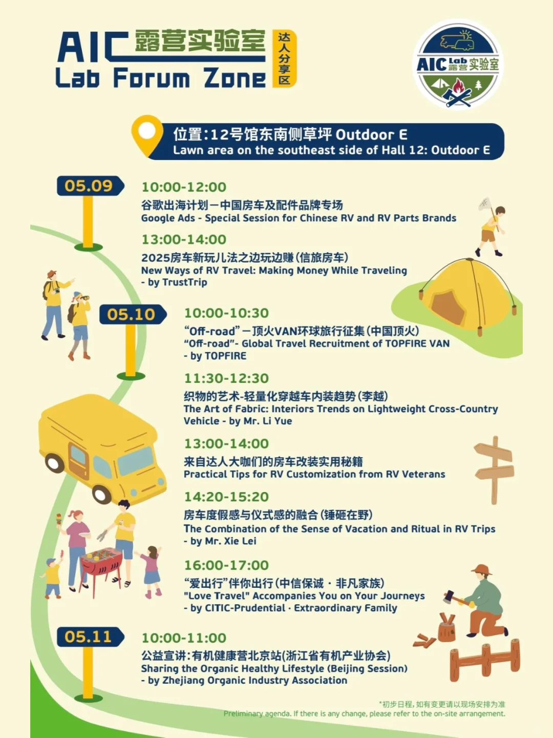 AIC国际房车展暨户外生活文化节今日开幕