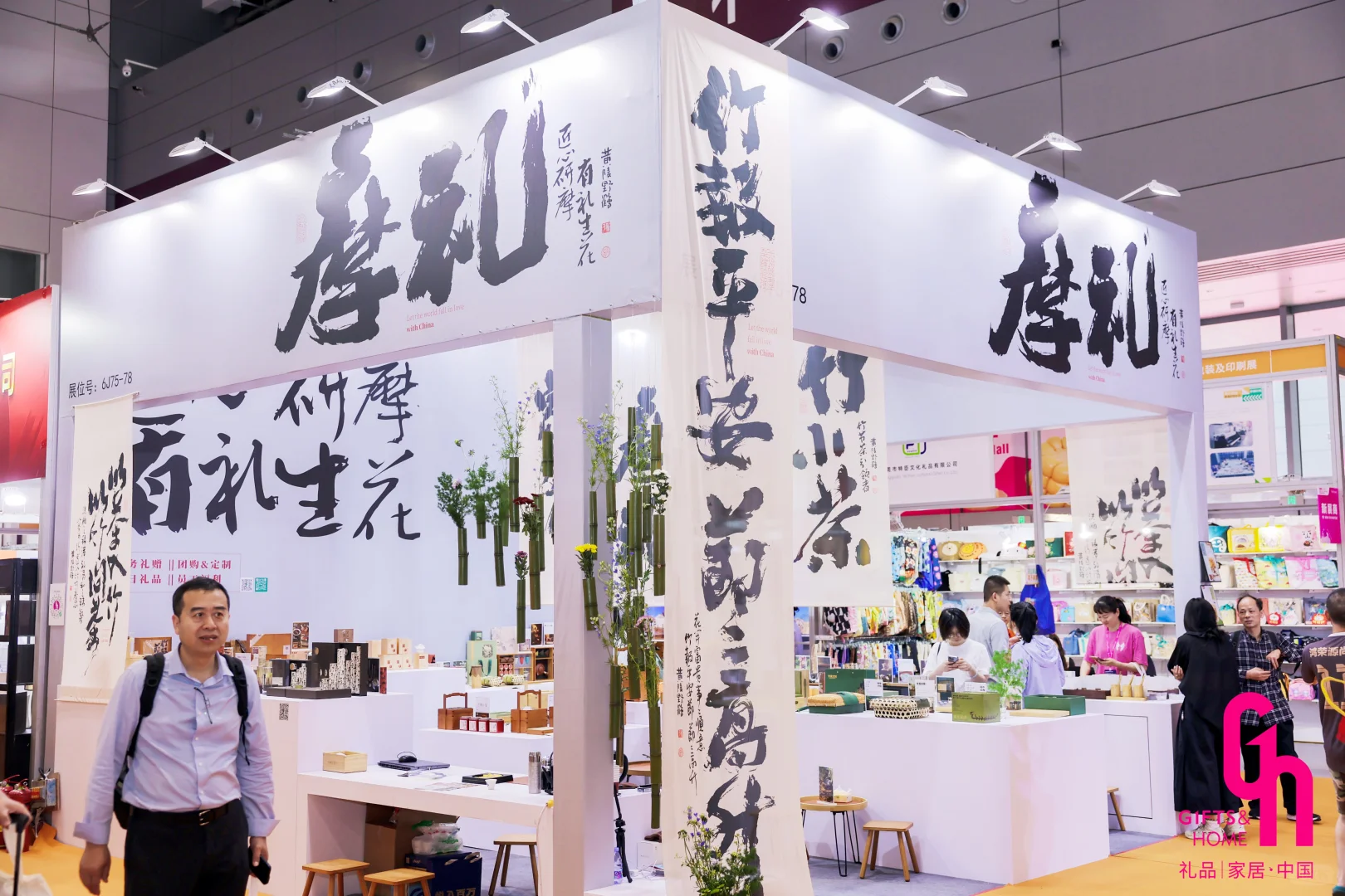 活动策划|中国国际礼品工艺品钟表展览会