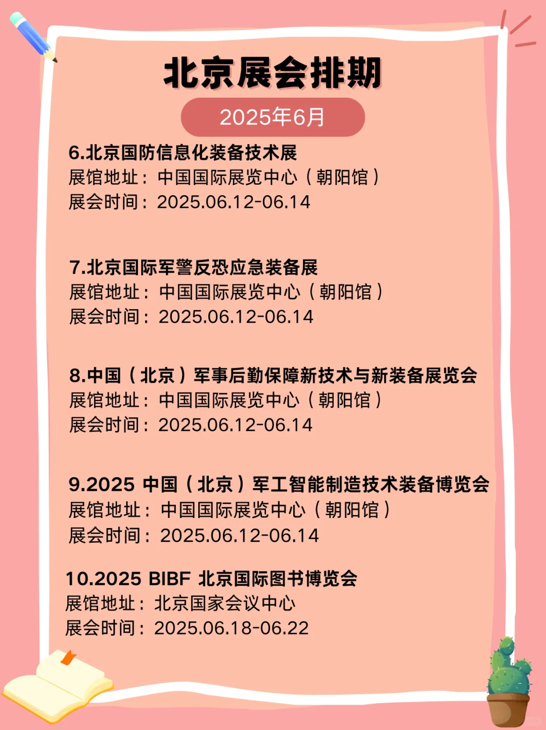✨北京6月展会信息攻略，分时段精彩来袭