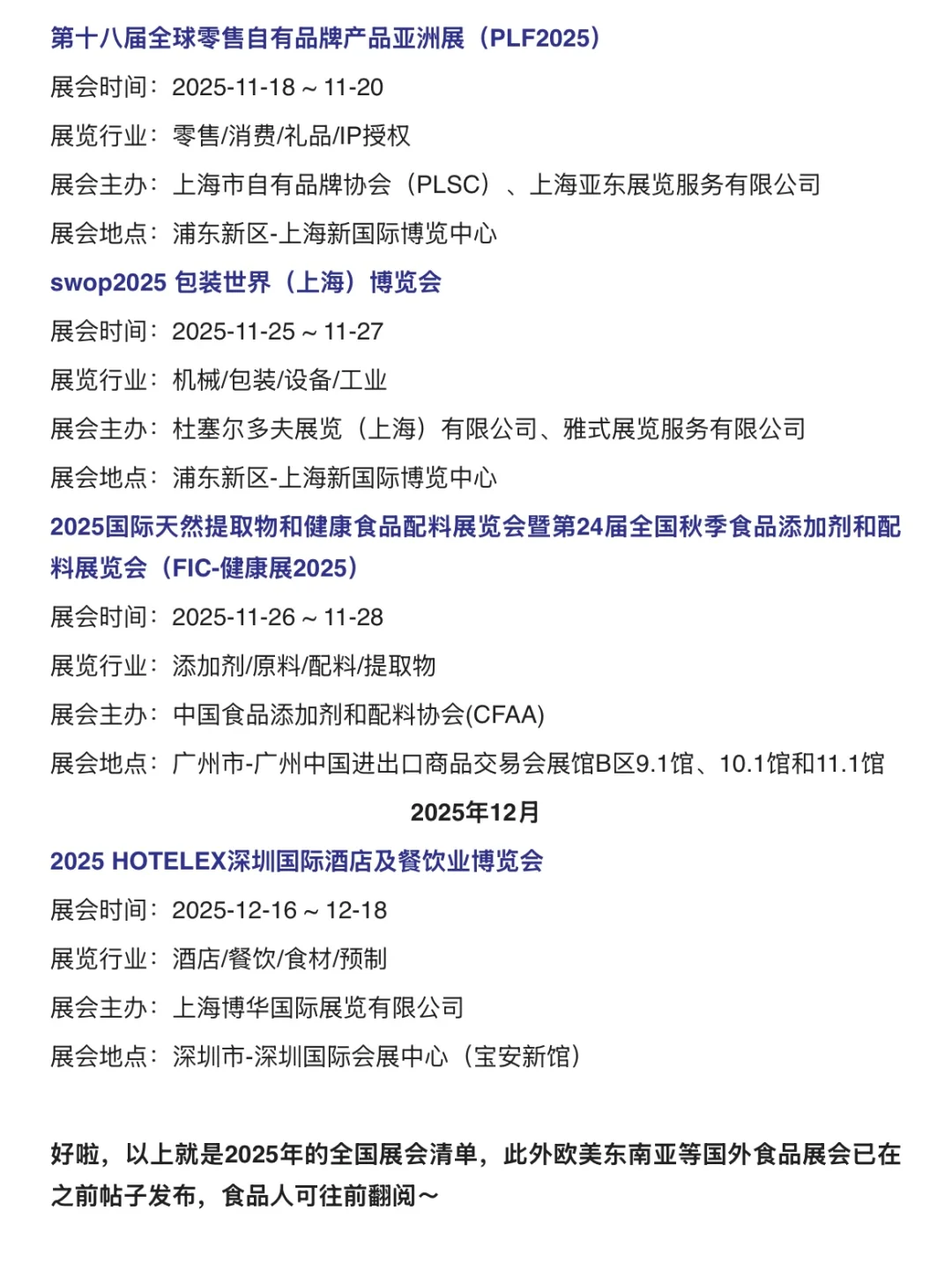 ?食品人充电|2025全国食品展会清单，走起！