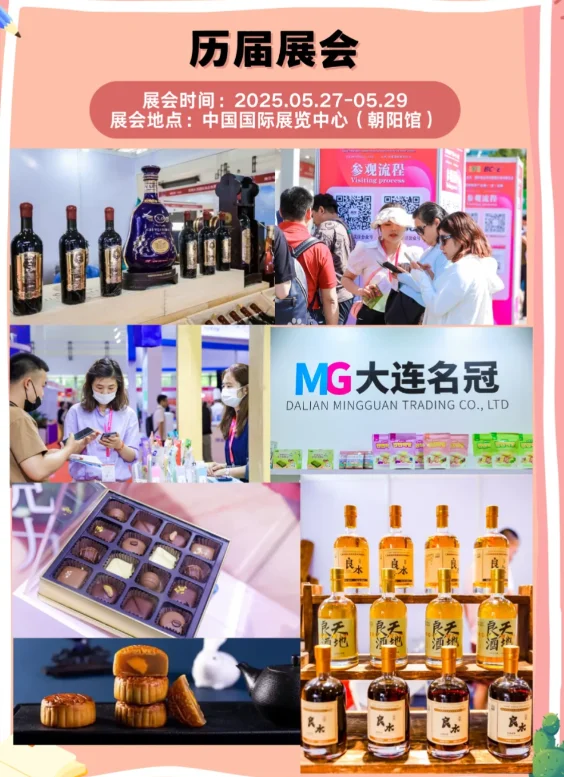 5.27北京食品展！?勉fei?根本吃不完