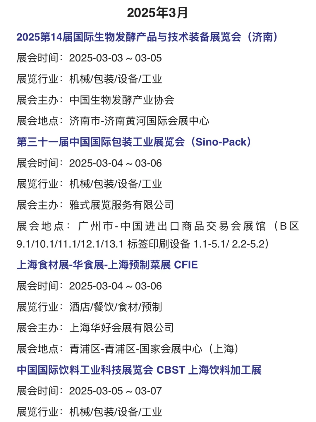 ?食品人充电|2025全国食品展会清单，走起！
