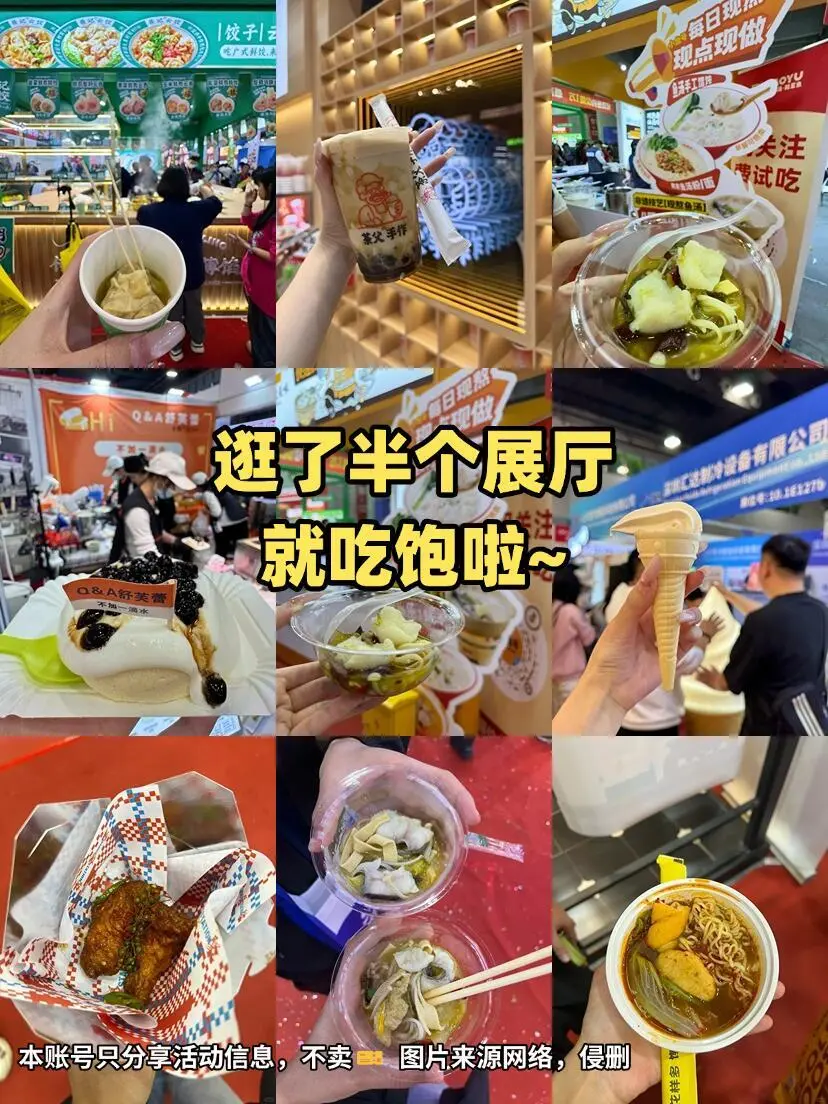 5.27北京食品展！?勉fei?根本吃不完