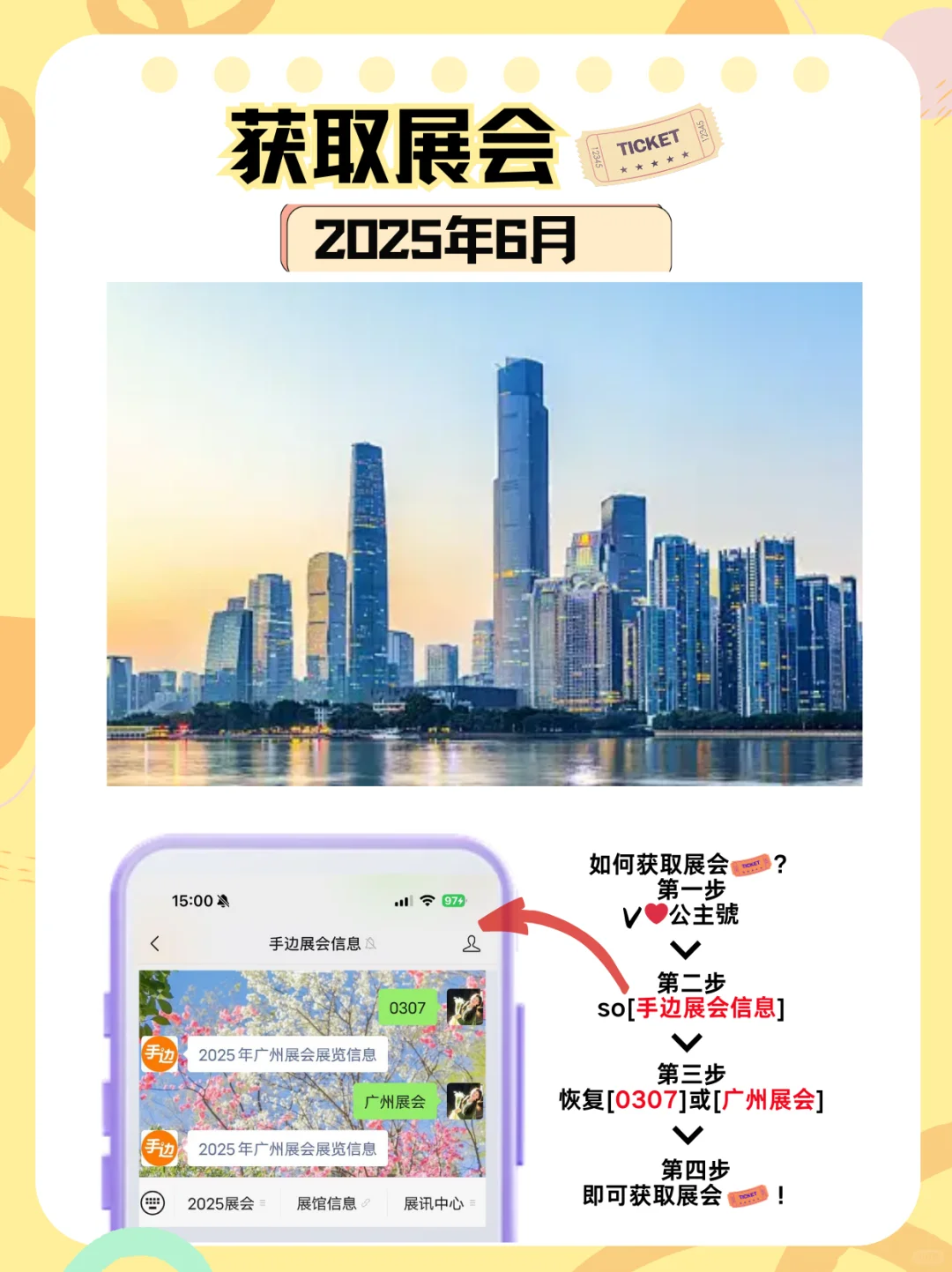 广州6月展会大汇总✨，总有有一场适合你