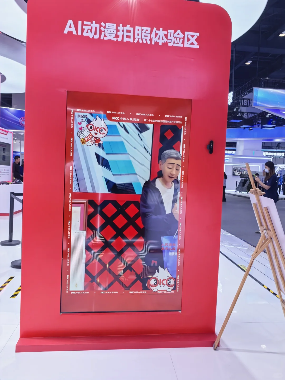 北京国际科技产业展览会