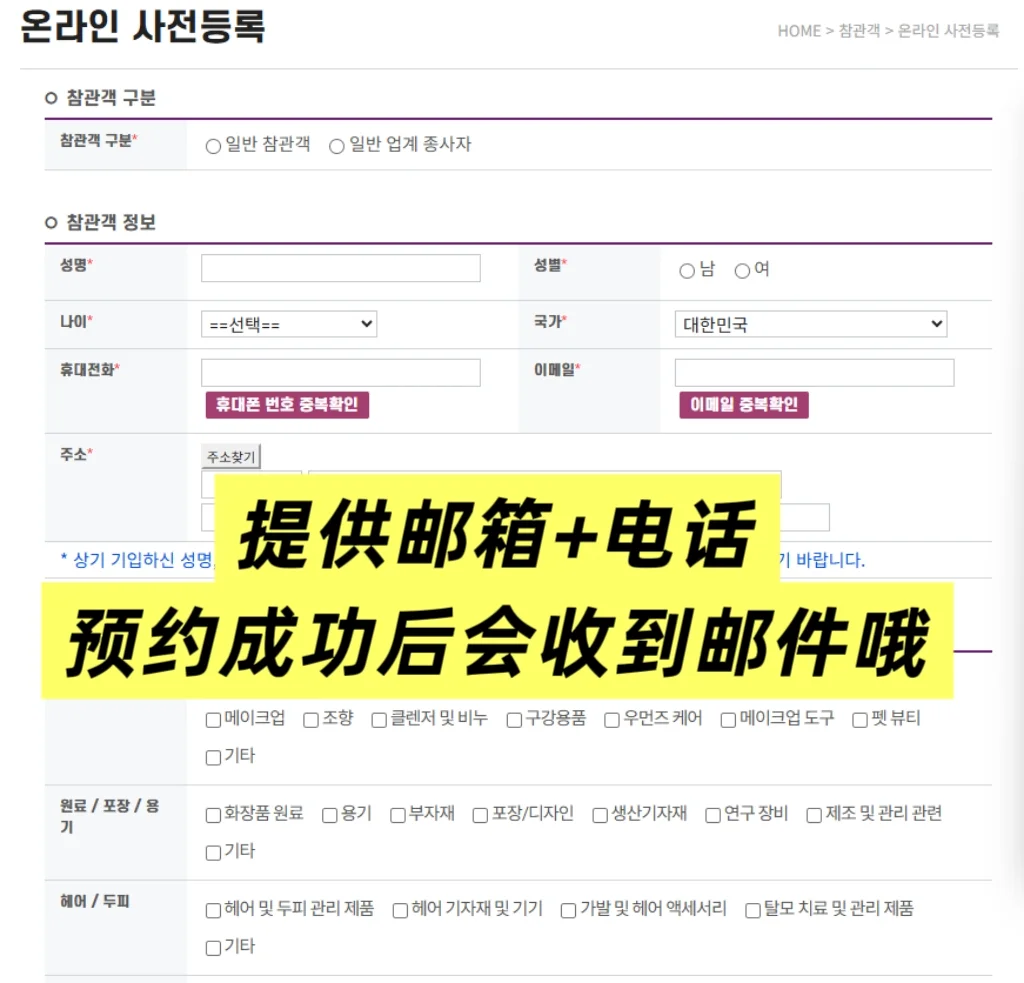 2025??美妆展提前预约通道开通啦