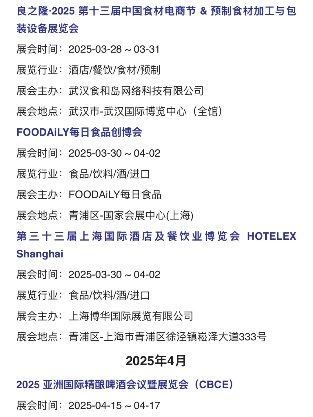 ?食品人充电|2025全国食品展会清单，走起！